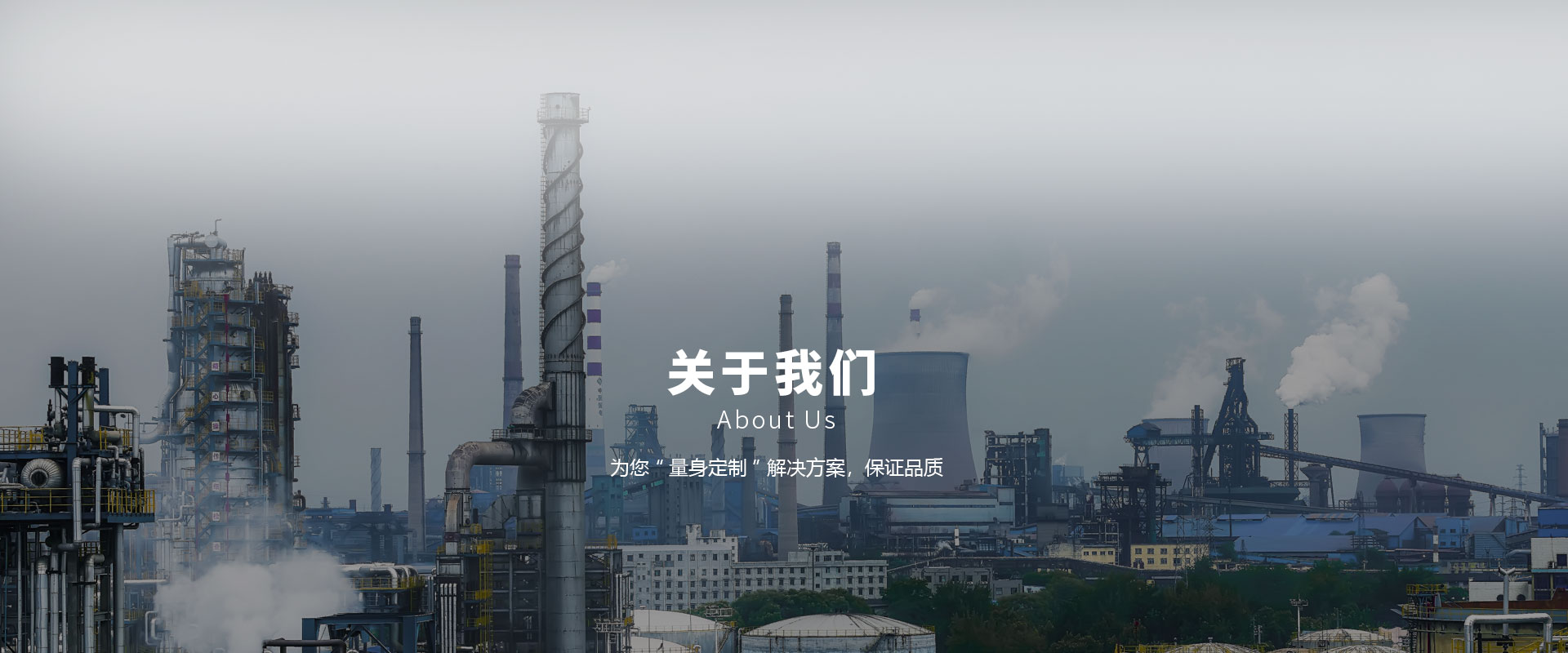 关于我们
